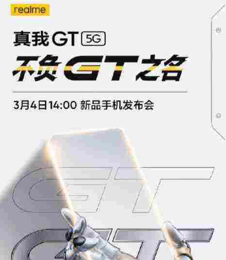 realme旗舰gt系列(realme gt开售)